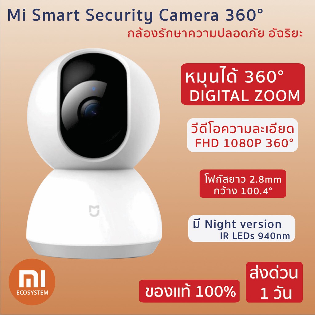 Xiaomi Mi Smart Security Camera กล้อง IP Camera Wifi MJSXJ05CM CN Version กล้องวงจรปิด 360