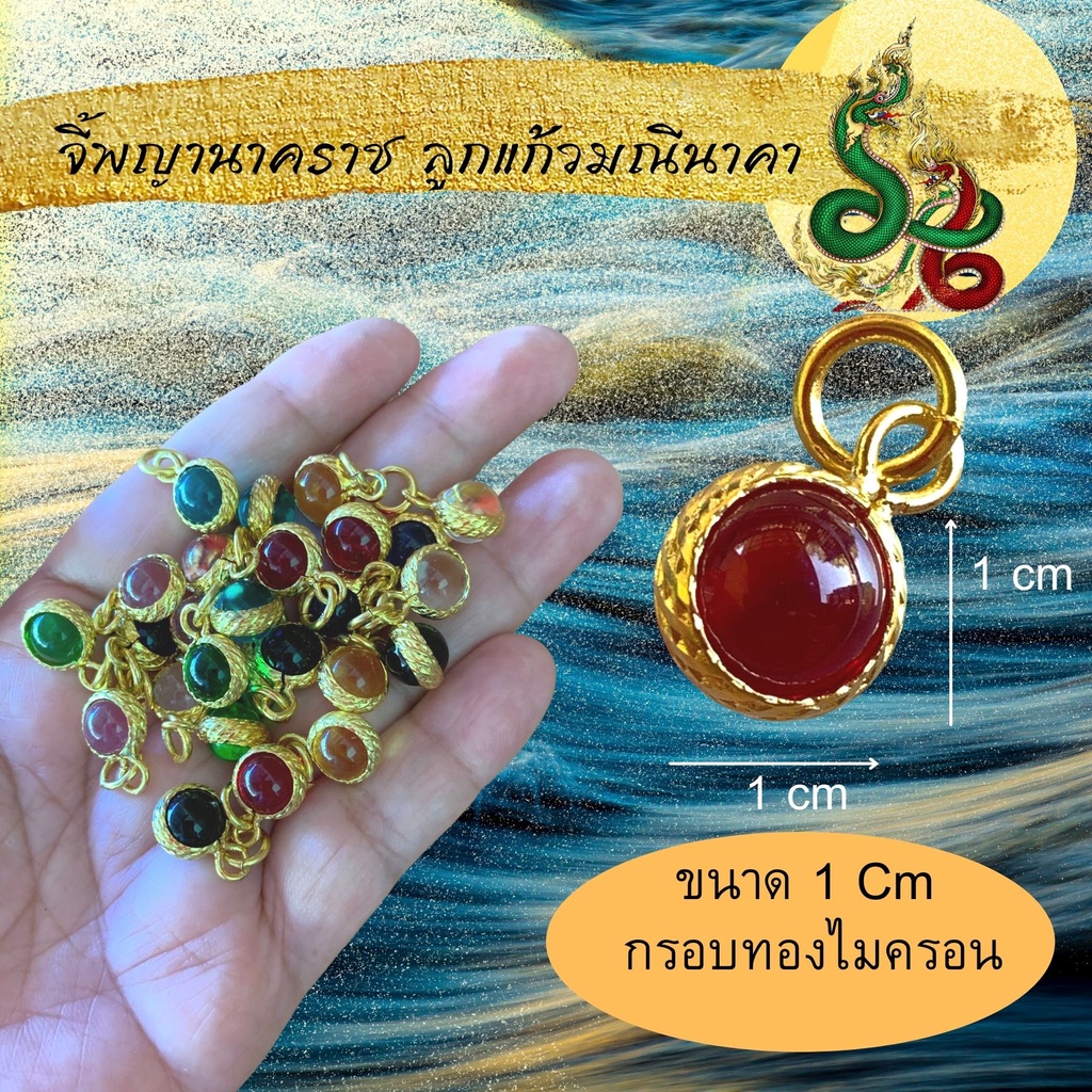 จี้พญานาคราช มณีนาคา เพชรพญานาค โชคลาภร่ำรวย เงินทองไหลมาเทมา พญานาค แก้วนาคา สร้อยคอ บ่วงนาคบาศ ปู่พญานาค