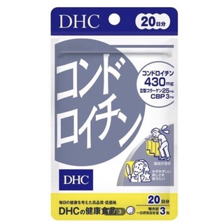 พร้อมส่งในไทย🔥DHC Chondroitin 20วัน ป้องกันการเสื่อมของกระดูกอ่อน อาการข้ออักเสบ