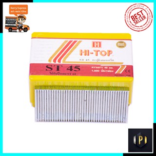 HI-TOP ลูกแม็กขาเดี่ยว รุ่น ST-45
