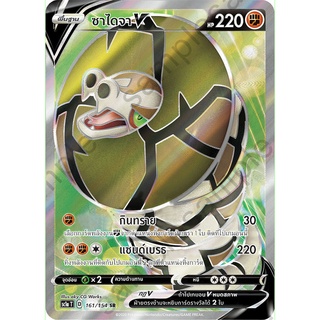 [ของแท้] ซาไดจา V (SR) SC1a T 161/154 การ์ดโปเกม่อน ภาษาไทย Pokemon Trading Card Game