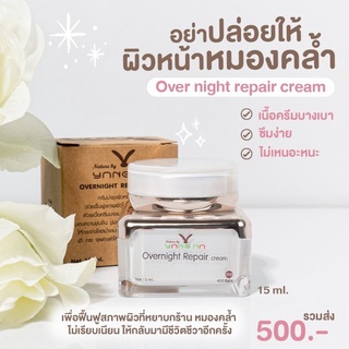 Overnight Repair Cream ครีมบำรุงผิวหน้า ฟื้นฟูสภาพผิวที่หยาบกร้าน หมองคล้ำ ไม่เรียบเนียนให้กลับมาสดใส  ขนาด15กรัม