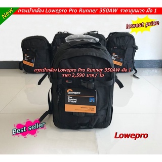 กระเป๋ากล้องสะพายหลังขนาดใหญ่ Lowepro Pro Runner 350AW สำหรับใส่กล้อง-เลนส์ และอุปกรณ์เสริมกล้อง