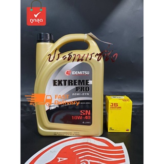 น้ำมันเครื่อง IDEMITSU EXTREME PRO SEMI-SYN SN SAE 10W-40 4ลิตร (Japan special technology) + กรองทุกรุ่น