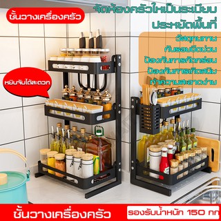 ชั้นวางเครื่องปรุงรสสแตนเลสครัว 2/3  ชั้นวางกรอบอุปกรณ์ครัวชั้นวางสีดำ