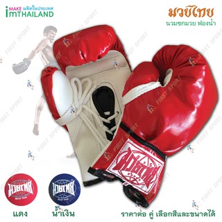 นวมชกมวย ฝึกซ้อม Muaythai แบบหุ้มฟองน้ำ สำหรับ เด็ก งาน Hand make 💯 %