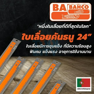 BAHCO ใบเลื่อยคันธนู 51-24 สามารถออกใบกำกับภาษีเต็มรูปแบบได้ (บาห์โก้)