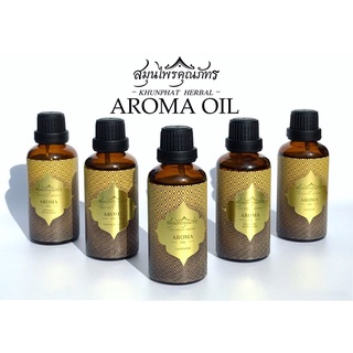 อโรม่า ออยด์ Aroma Oil น้ำมันบำรุงผิว  น้ำมันมะพร้าวสกัดเย็น น้ำมันอัลมอน น้ำมันโจโจ้บา ขนาด 50 ml