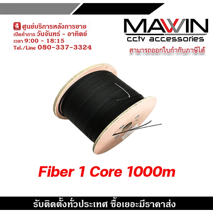 สายไฟเบอร์ สาย fiber 1 core ความยาว 1000 เมตร