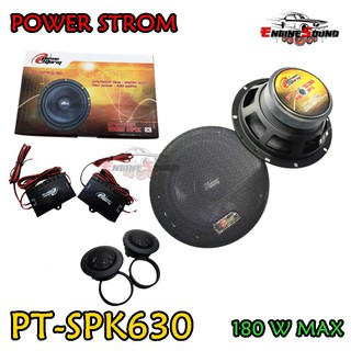 POWER STORM PT-SPK630 ลำโพงแยกชิ้น 6.5 นิ้ว ลำโพงติดรถยนต์ เสียงดี ราคาถูก ลำโพงเครื่องเสียงติดรถยนต์ ราคา 650 บาท