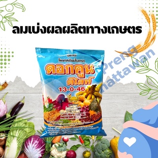 ลมเบ่งผลผลิตทางการเกษตร 1kg.