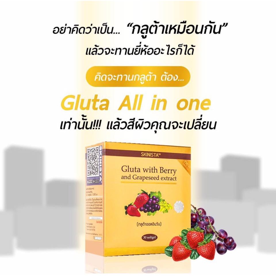 Gluta all in one กลูต้า ออลอินวัน