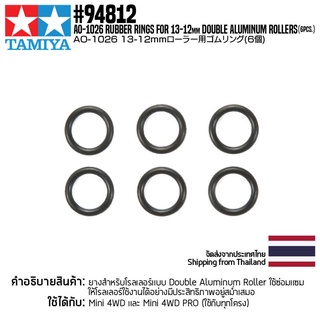 [อะไหล่รถมินิโฟร์วีล] TAMIYA 94812 AO-1026 Rubber Rings for 13-12mm Double Aluminum Rollers (6pcs.) อะไหล่ทามิย่าแท้ ...