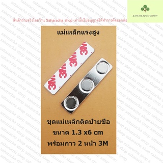 แม่เหล็ก 500 ชุด ราคา 9000บาท (18บาทต่อ1ชุด) ขนาด 1.3 x 6 cm.