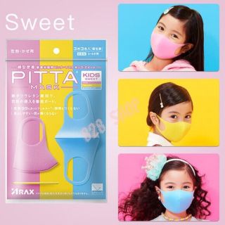 PITTA MASK  KIDS ผ้าปิดปาก  ( พร้อมส่ง) หน้ากากสำหรับเด็ก หน้ากากป้องกันฝุ่นและมลพิษ (1แพค 3 ชิ้น )