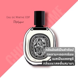 น้ำหอม​แท้​❤️ Diptyque Eau de Minthe EDP 75 ml