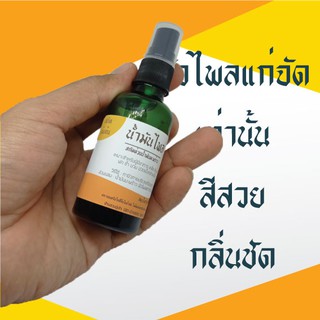 50ml น้ำมันไพล น้ำมันเหลือง ใชัสมุนไพรแก่เท่านั้น น้ำมันนวดสมุนไพร ลดอาการอักเสบ เส้นตึงปวด ผ่อนคลายกล้ามเนื้อ