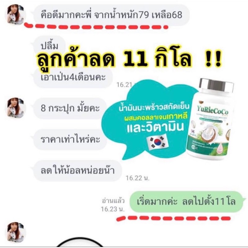 น้ำมันมะพร้าวสกัดเย็น YuRie Coco ยูรีโคโค่ ผสมคอลลาเจน”สูตรเกาหลี”?ของแท้ 100%