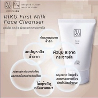 ริคุจัดเซ็ตสวย 3ชิ้น Riku First Milk