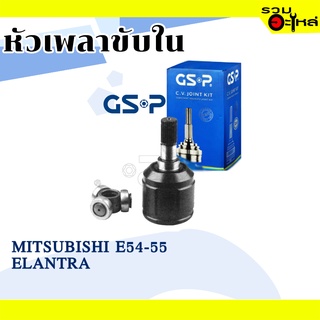 หัวเพลาขับใน GSP (639005) ใช้กับ MITSUBISHI E54-55, ELANTRA (25-30-35)