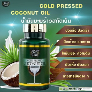 ราคา⭐️น้ำมันมะพร้าวสกัดเย็น⭐️ น้ำมันมะพร้าว น้ำมันมะพร้าวสกัดเย็นไร่ไทย ไร่ไทย
