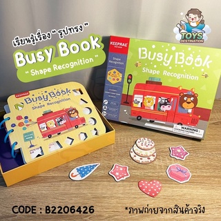 ✅พร้อมส่งในไทย✅ Busy Book / Quiet Book : KEEPRAE Busy Book Shape Recognition  B2206426