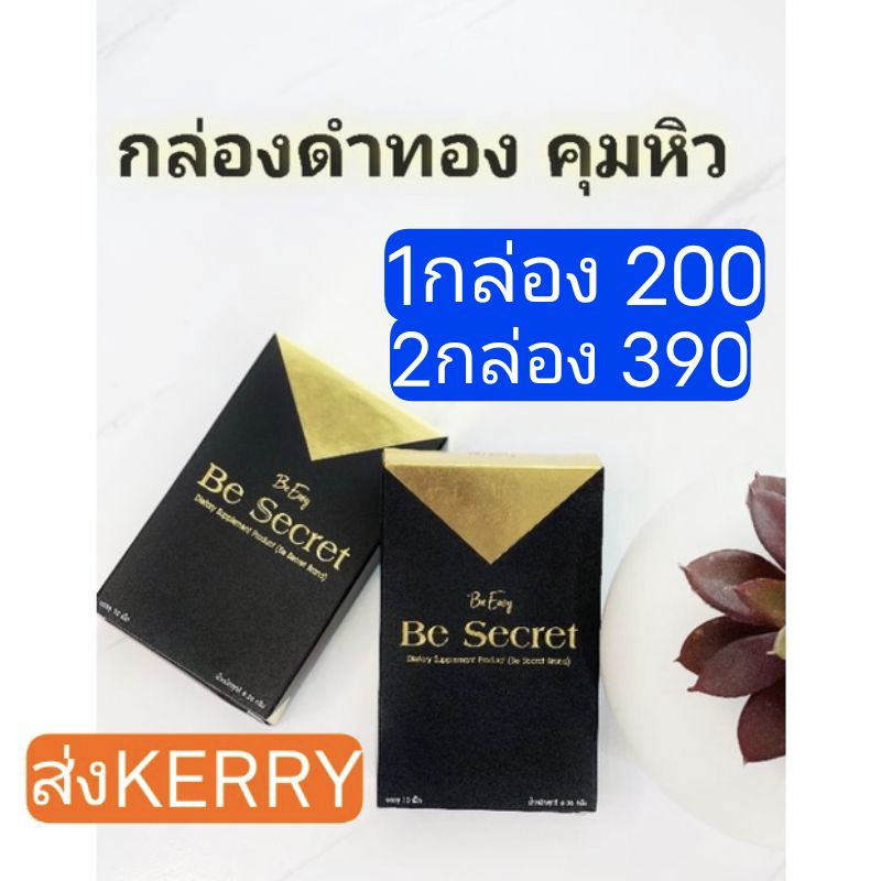 Be Secret บีซีเคร็ท กล่องดำทอง อาหารเสริมควบคุมน้ำหนัก รวมสารสกัด 12 ...