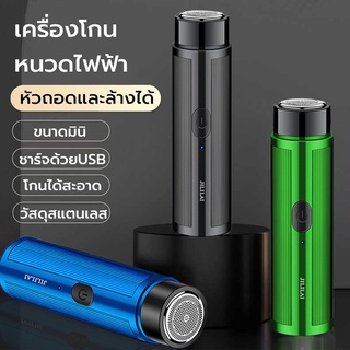 เครื่องโกนหนวดไฟฟ้า ที่โกนหนวดไฟฟ้าขนาดเล็ก มีดโกนหนวดเครา กันน้ำ ชาร์จด้อยUSB ปลอดภัยไม่หนีบเครา พกพาสะดวก