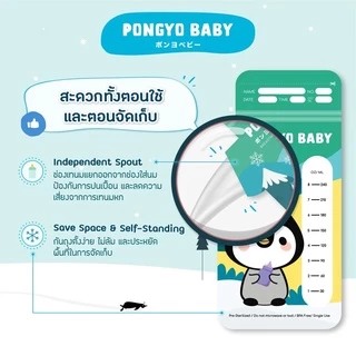 Pongyo Baby ถุงเก็บน้ำนม 1 กล่อง 8 Oz. บรรจุ 24 ถุง/กล่อง ถุงเก็บน้ำนมแม่ Breastmilk Storage Bag