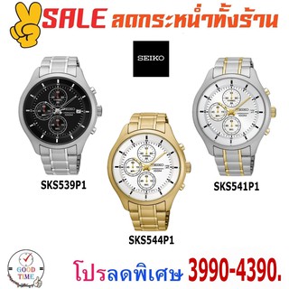 Seiko Chronograph นาฬิกาข้อมือผู้ชาย รุ่น SKS539P1,SKS541P1,SKS544P1 สายสแตนเลส