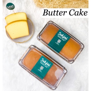 Butter cake เค้กเนยสดแท้ 100% เค้กนุ่ม ชุ่มฉ่ำเนย หอมกรุ่นละมุน