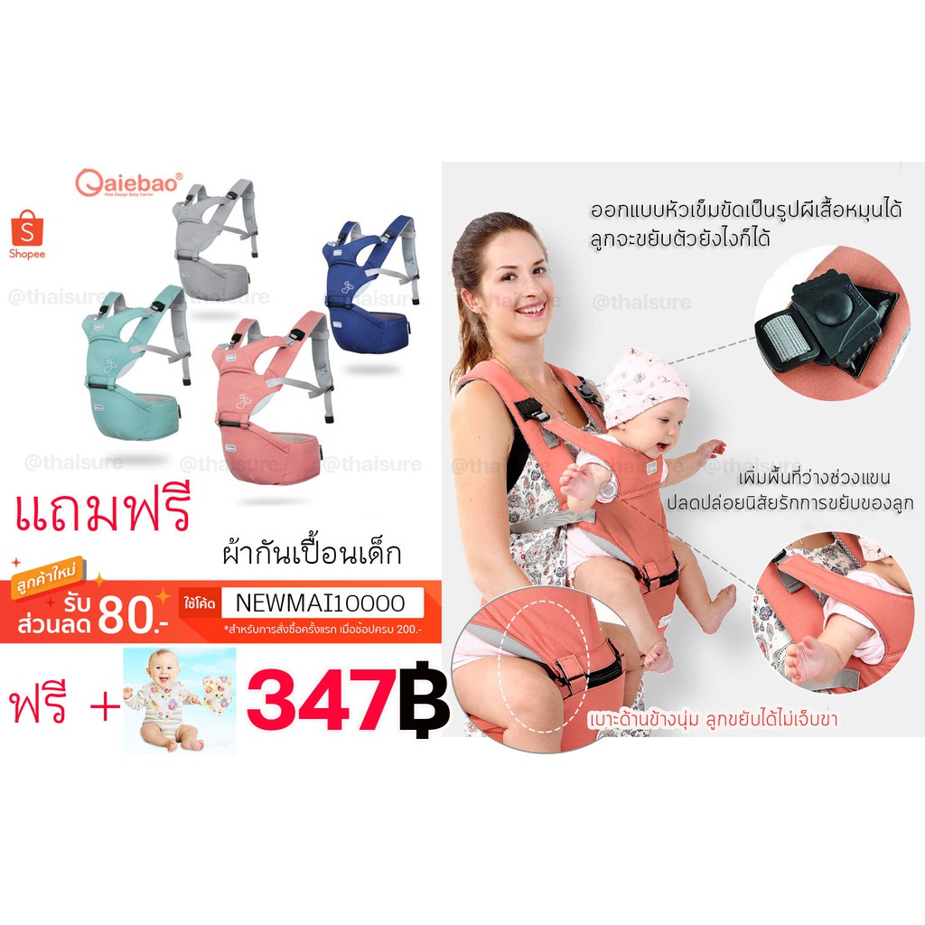 Aiebao เป้อุ้มเด็กพร้อมที่นั่ง ถอดนั่งได้ ปรับใช้งานง่าย ออกแบบสบายตัว ลิขสิทธิ์แท้ 100% พร้อมส่ง