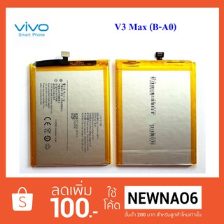 แบตเตอรี่ Vivo V3 Max (B-A0)