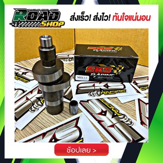 แคมแต่ง125Led SKS Racing ตัวพิเศษ B.1.5 ใส่รถลูกเดิม-54 แรงๆ การันตรี รีวิวเพียบ