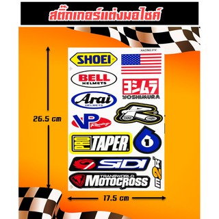 สติ๊กเกอร์มอไซ SHOEI  สติ๊กเกอร์แต่งรถ สติ๊กเกอร์รถซิ่ง สติ๊กเกอร์มอเตอร์ไซค์ สติ๊กเกอร์หมวกกันน็อค กันน้ำ