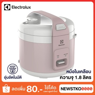 ELECTROLUX หม้อหุงข้าวอุ่นทิพย์ รุ่น E4RC1-320P ขนาด 1.8 ลิตร (หม้อในเคลือบ)