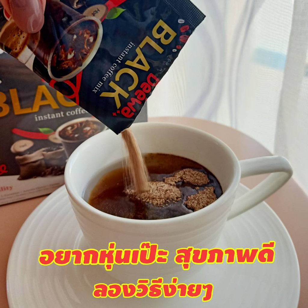 เซตสุดคุ้ม DEEWA BLACK COFFEE กาแฟดำ ลดน้ำหนัก กาแฟเพื่อสุขภาพ  ส่งฟรี