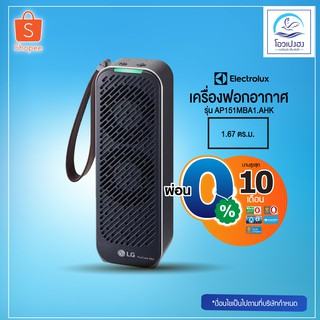 เครื่องฟอกอากาศส่วนบุคคล LG AP151MBA1.AHK 1.67 ตร.ม.