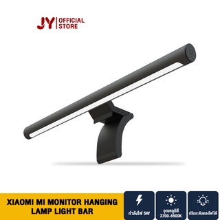 Xiaomi mi Monitor Hanging Lamp light bar โคมไฟแขวนจอคอม โคมไฟตั้งโต๊ะ คอมพิวเตอร์บาร์แขวนไฟ