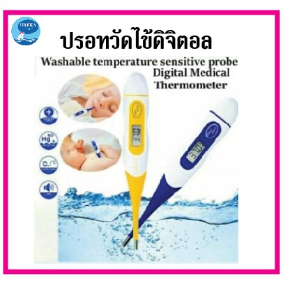 ปรอทวัดอุณหภูมิดิจิตอล รุ่น KFT-03 ปลายก้านยืดหยุ่น