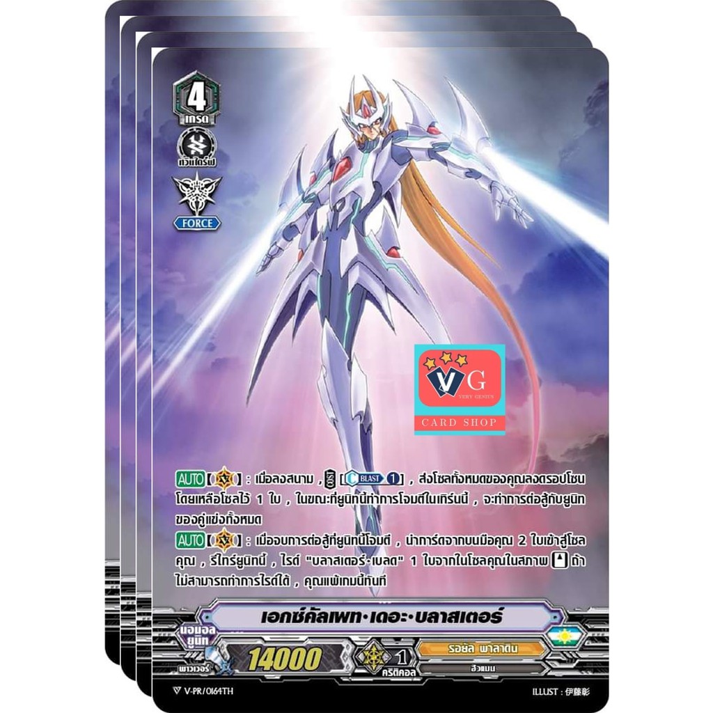 เอกซ์คัลเพทเดอะบลาสเตอร์ แวนการ์ด vanguard VG card shop