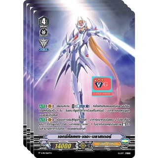 เอกซ์คัลเพทเดอะบลาสเตอร์ แวนการ์ด vanguard VG card shop