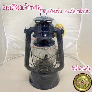 [[ถูกที่สุด]] ตะเกียงแคมป์ปิ้ง ตะเกียงน้ำมันก๊าด ตะเกียง (มี 3 ขนาด)