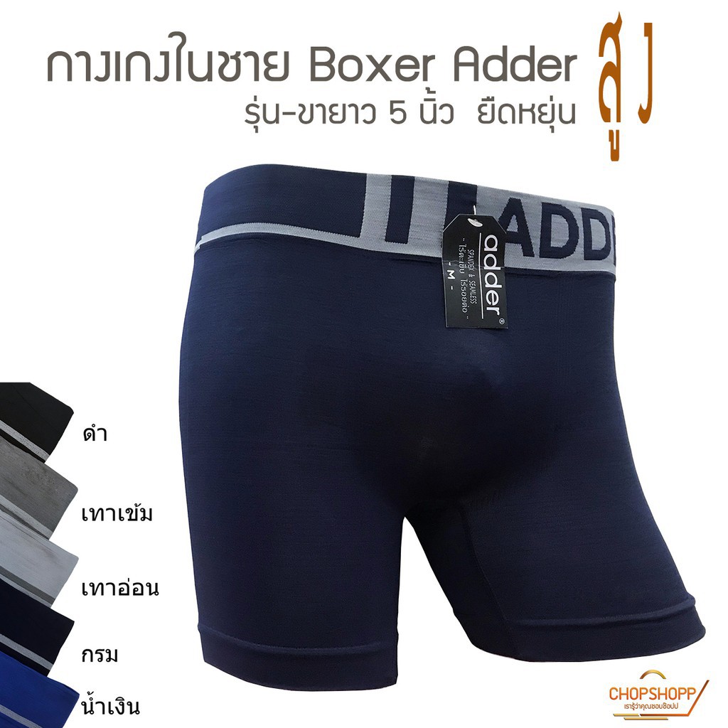 ☊□◕กางเกงในชาย บ๊อกเซอร์ Boxer ขายาว 5 นิ้ว กางเกงผ้าทอ Adder M-L-Xl  ของแท้100% ยืดหยุ่นสูง!!! พร้อมส่ง[Cod] #Flashdaily | Shopee Thailand