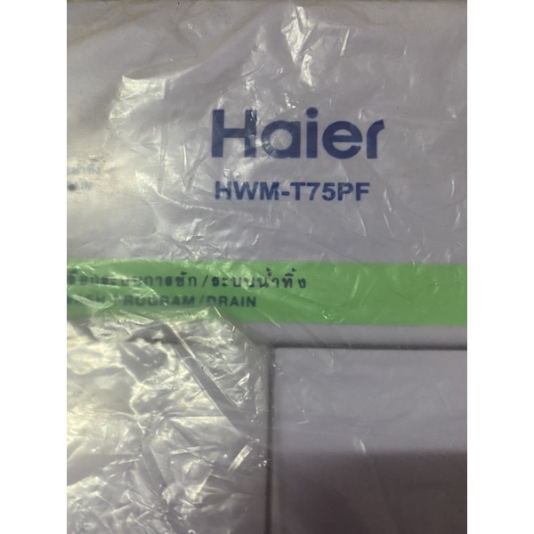 เครื่องซักผ้า Haier 7.5 kg.