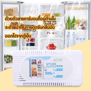 DEMA ถ่านดับกลิ่นตู้เย็น กล่องถ่านดับกลิ่นในตู้เย็น ถ่านดูดกลิ่นอับชื้น ไม่มีสารตกค้าง ดับกลิ่นได้ทุกส่วนของบ้าน