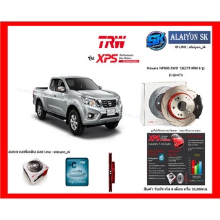 จานเบรค XPS TRW เซาะร่อง 1คู่หน้า Navara NP300 2WD 13(275 MM 6 รู) (รวมส่งแล้ว)