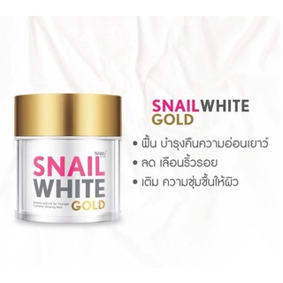 Namu Life Snailwhite Gold Cleam ครีมบำรุงผิวเมือกหอยทาก 50ml.