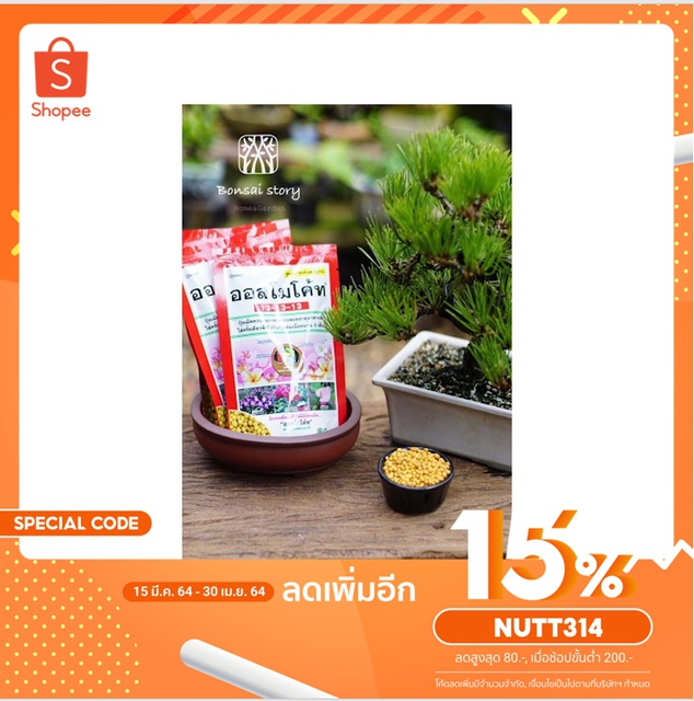 ปุ๋ยออสโมโค้ท สูตร 13-13-13 (Osmocote)