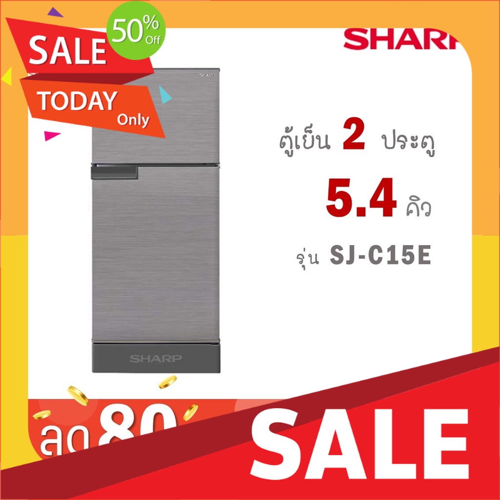 SHARP ตู้เย็น 2 ประตูรุ่น SJ-C15E (สีเงิน) ขนาด 5.4 คิว Siamshop01